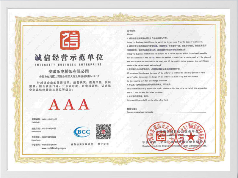 绵阳诚信单位AAA